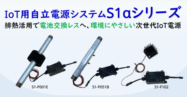 能量采集 DCDC 模块助力日本客户 E-Thermo 实现量产并斩获日本权威技术奖项